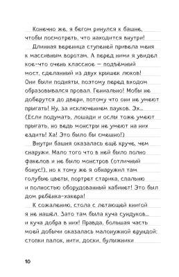 Дневник Стива. Книга 11. Дом в темном лесу с доставкой по Минску от 70 рублей бесплатно!